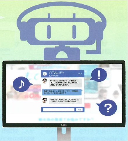 AI対応チャットボット『FirstContact』