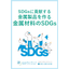 Technical Data: SDGs of Metal Materials for Producing Metal Products that Contribute to the SDGs