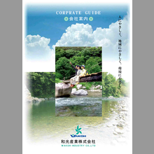 和光産業株式会社　コンクリート製品 総合カタログ