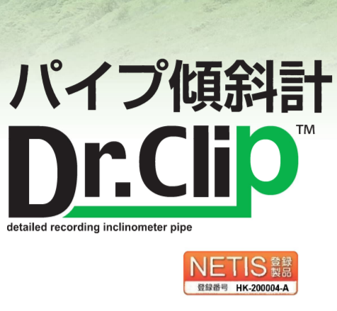 パイプ傾斜計【NETIS登録技術】