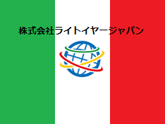 メキシコ進出コンサルティングサービス『ライトイヤーメキシコ』