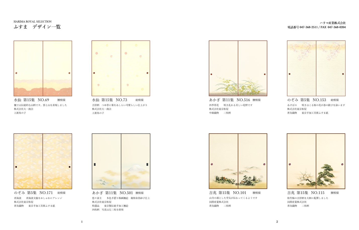 「ふすま」 デザイン一覧