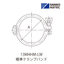 ISO標準クランプバンド 13MHHM-LW