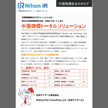 日本アイアール株式会社 中国商標 総合カタログ