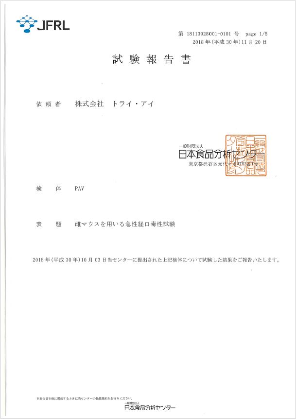 【資料】光触媒『LIVE』「雌マウス試験結果」