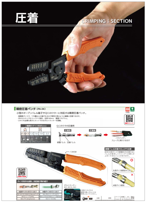 圧着 カタログ BuhinDana | イプロスものづくり