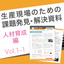 課題解決資料 人材育成編1-1｜人材育成サービス