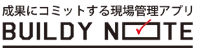 現場管理アプリ『BUILDY NOTE』