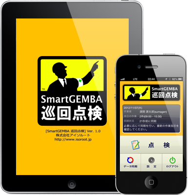 点検アプリで簡単記録→お好きな書式で帳票化｜SmartGEMBA