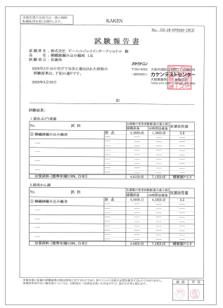 銅繊維編み込み偏地 試験結果