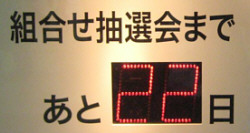 LED表示 カウントダウン表示器