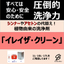 シンナーやアセトンなどの代替に環境対応洗浄剤『イレイザクリーン』