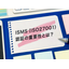 ISMS(ISO27001)認証の重要性について解説！