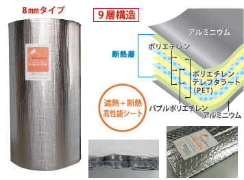 【鹿児島県限定！】遮熱シート『サーモバリア』