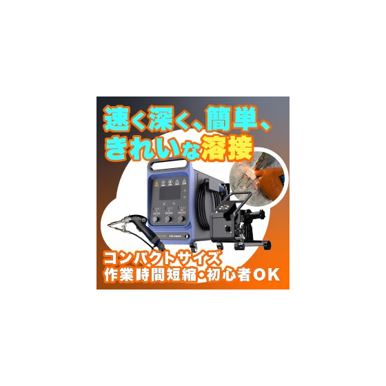 ファイバーレーザー溶接機【富士機工】_tex1.jpg