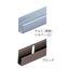 Mirror hardware [Aluminum flat long channel 8mm (deep type)] <Aluminum>