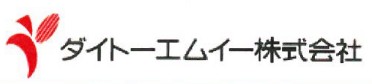 各種サービス　ダイトーエムイー社サービス概要