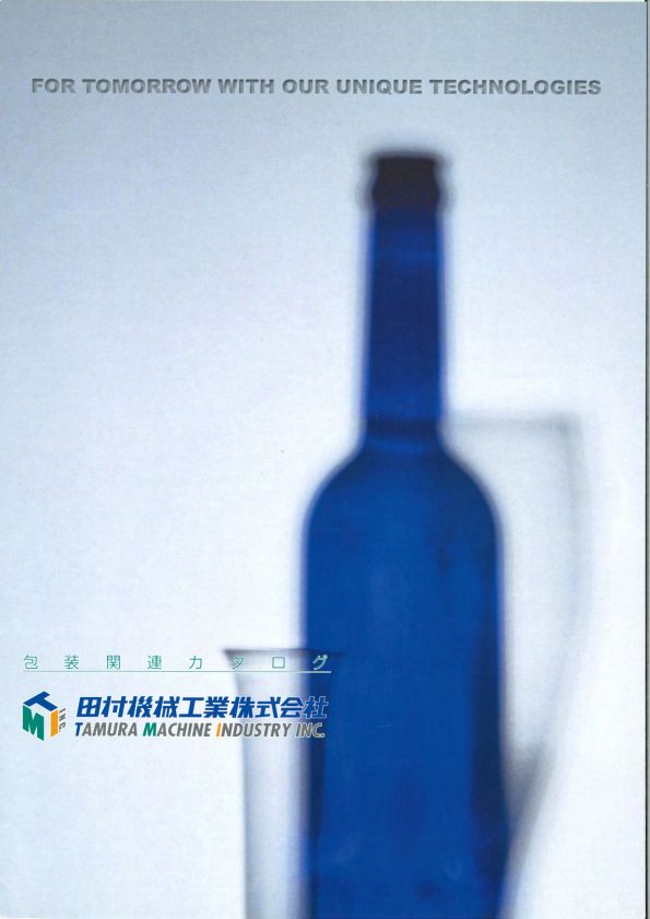包装関連総合カタログ