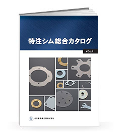 【無料進呈】事例満載！『特注シム総合カタログ』