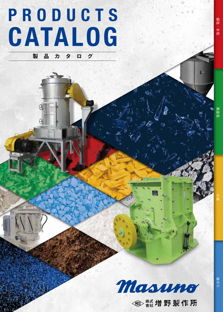 【製造業向け】MASUNO製品カタログ
