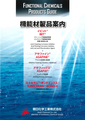 イビット（腐食抑制剤）＆ スミセラム（耐熱性塗料＆接着剤）他