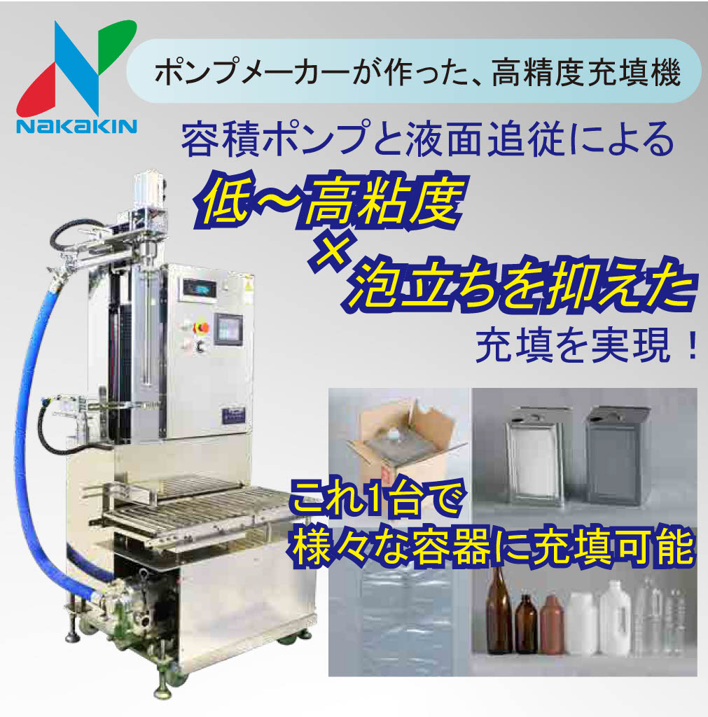 【食品業界向け】定量性×高精度を実現　泡立ち・高温など様々な液に