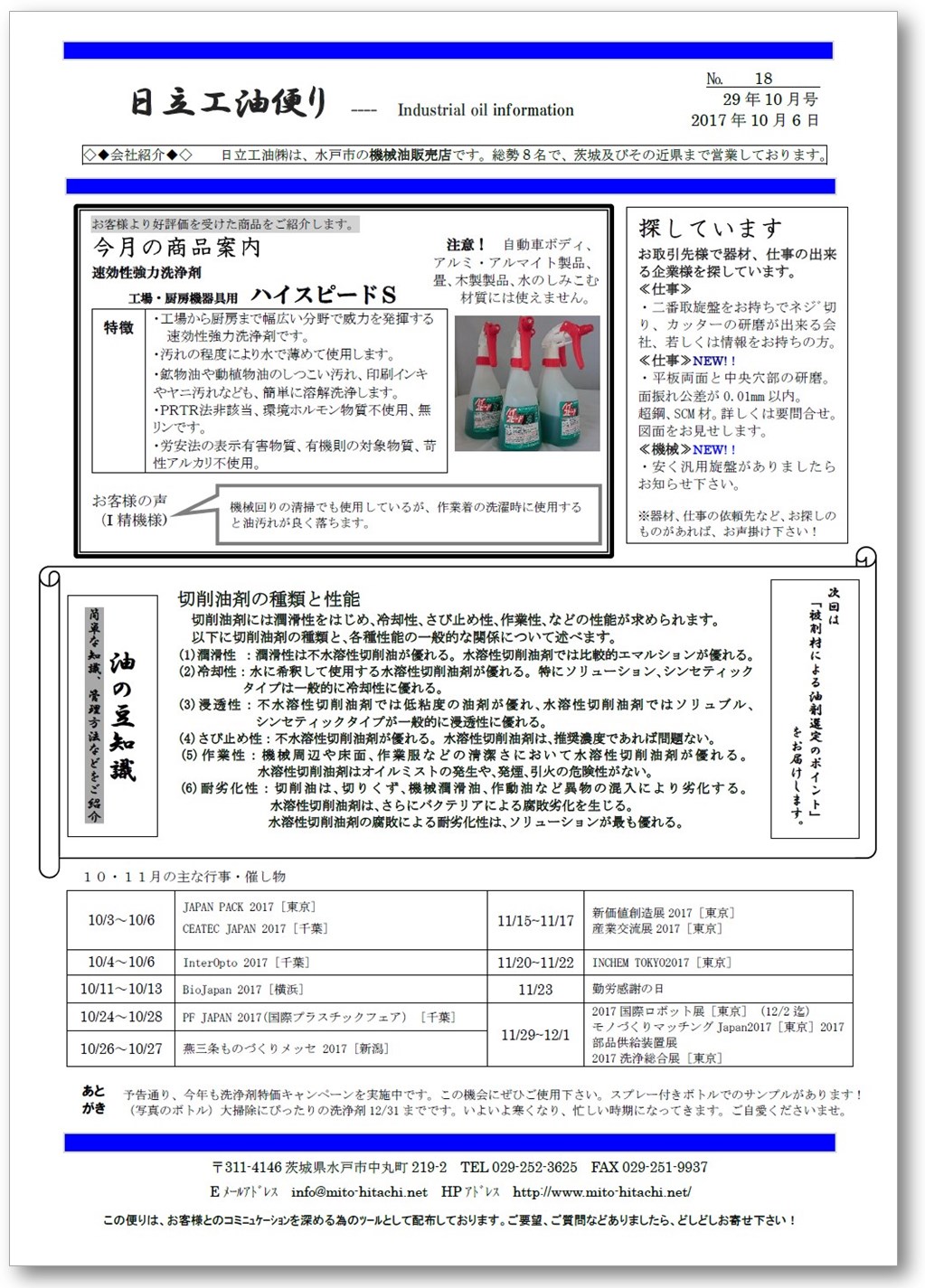  【茨城、栃木、福島、千葉の方必見！】油の豆知識 No.18