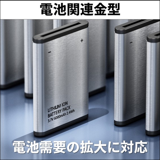 電池バナー画像_20250619.jpg