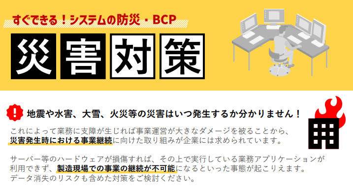 【システム災害対策】UPS(無停電電源装置)・クラウド