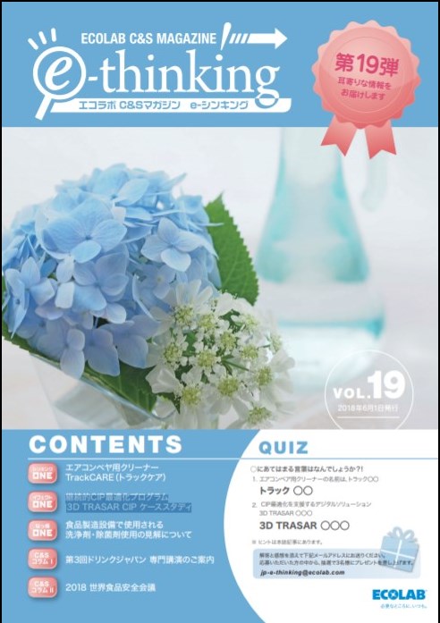 エコラボC&S マガジン vol.19