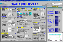洪水吐水理計算システム