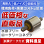 Mercury-Free Rotary Connector 'GRC-1-250'