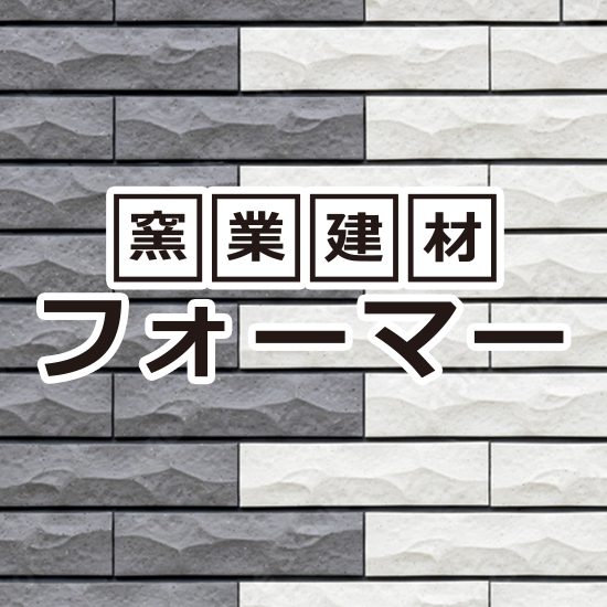 離型剤『窯業建材フォーマーⓇ』