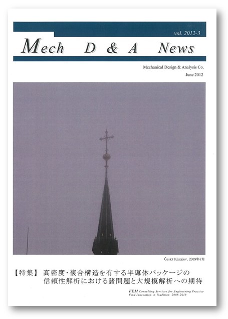 『Mech D&A News　vol.2012-3』