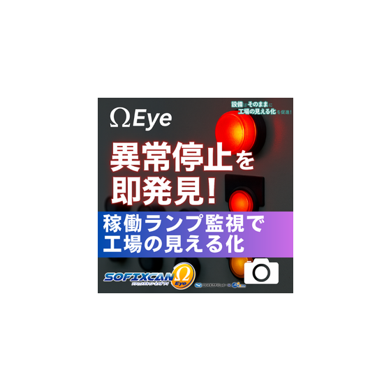 古い設備をカメラでDX (1).png