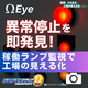 古い設備をカメラでDX (1).png