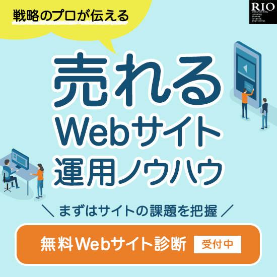 「成功するWebサイト」へ導く支援サービス