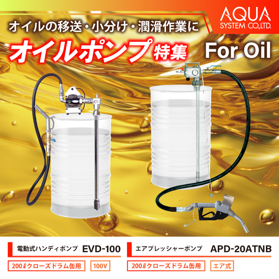 2026.11_Oil-Drum-Pump01.jpg