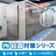 【水を素早く吸収して転倒対策】結露対策シリーズ