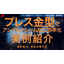Angle Processing Mold "Angle Frame Processing Case Video"