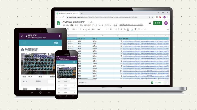 在庫棚卸ツール『AiCon』