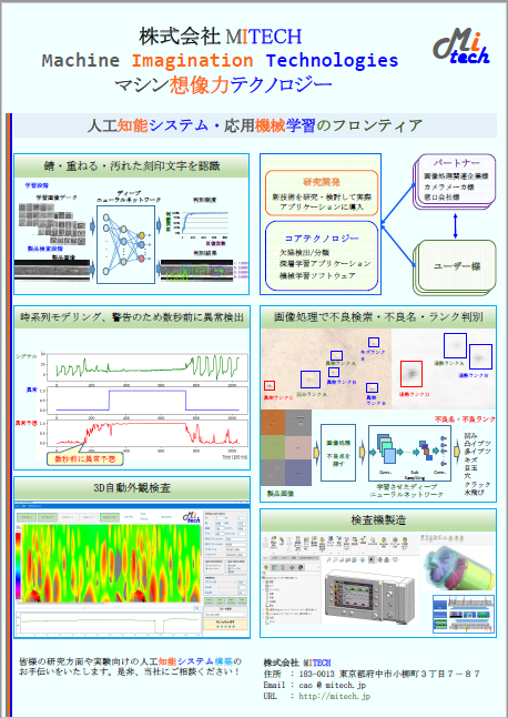 【資料】株式会社MITECH　会社紹介