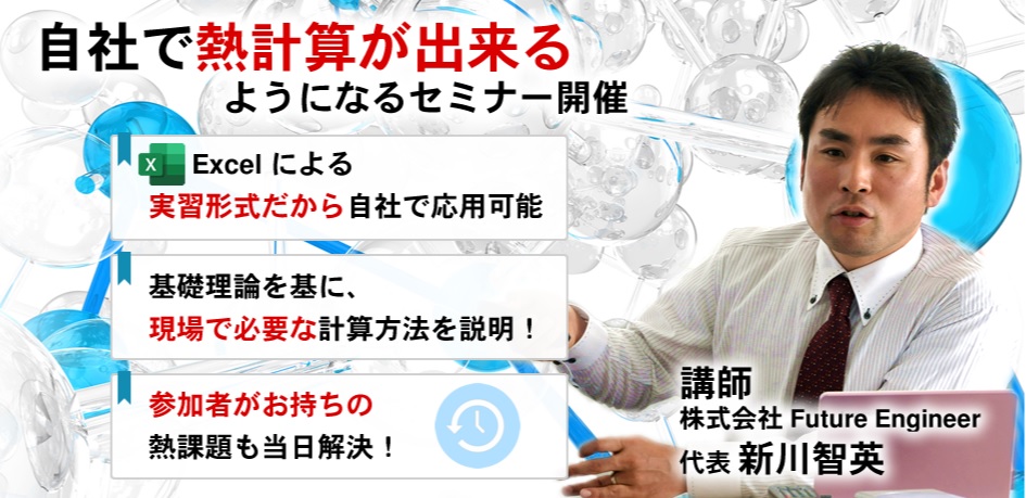 2022/6/23 - 26 開催エクセル実習 伝熱工学セミナー