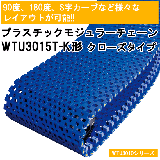 プラスチックモジュラーチェーン採用事例】包装済食品搬送コンベヤ
