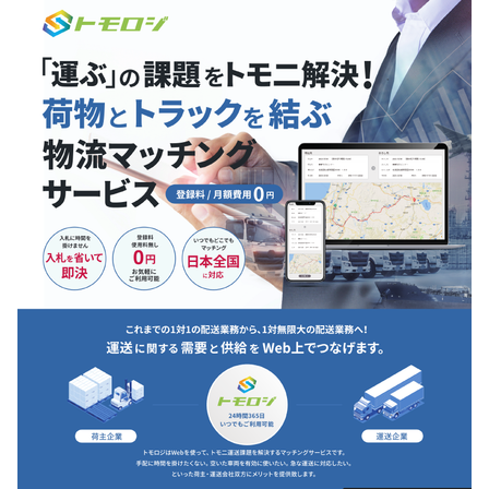 トモロジ写真.PNG