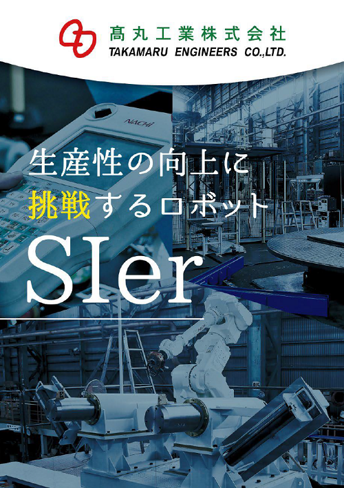 各種補助金・助成金を活用した中小企業のロボット導入事例1
