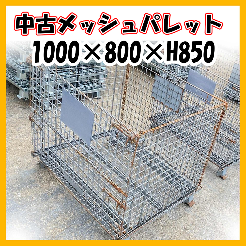 鉄カゴ 産業廃棄物 【公式通販】