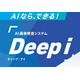 Deep i画像.jpg