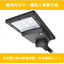 PHILIPS社製 LEDソーラーライト『SunStay』 ET