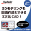 2次元CADと3次元CADをいつまで使い分けますか？
